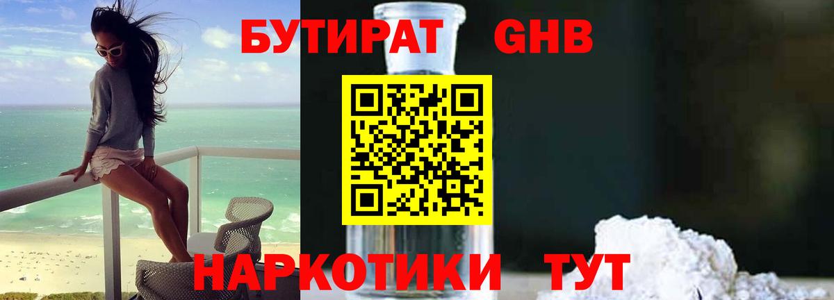 БУТИРАТ GHB  Вход с VPN  Белая Калитва 