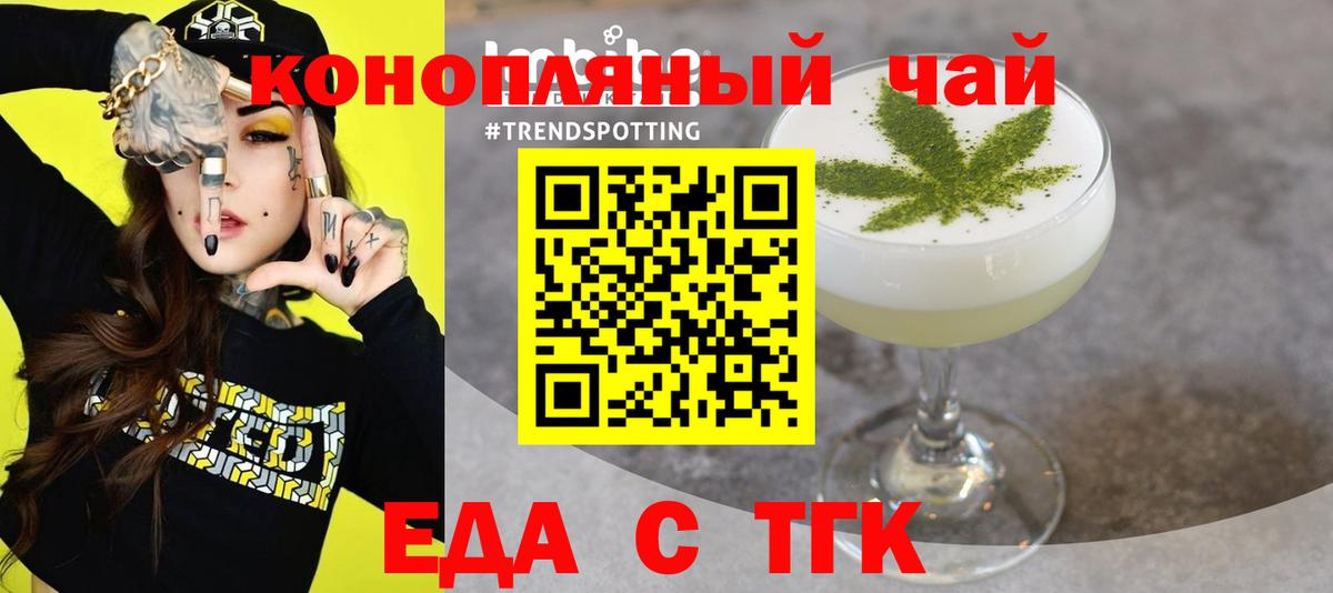 Еда ТГК конопля  Вход с VPN  Белая Калитва 