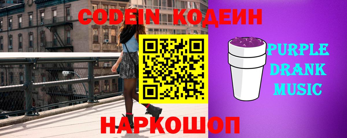 Белая Калитва  Codein Purple Drank  Codein Purple Drank  Вход с VPN 