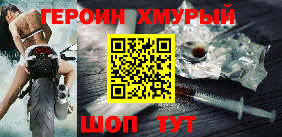 Героин афганец  ГЕРОИН  Белая Калитва  Вход с VPN 