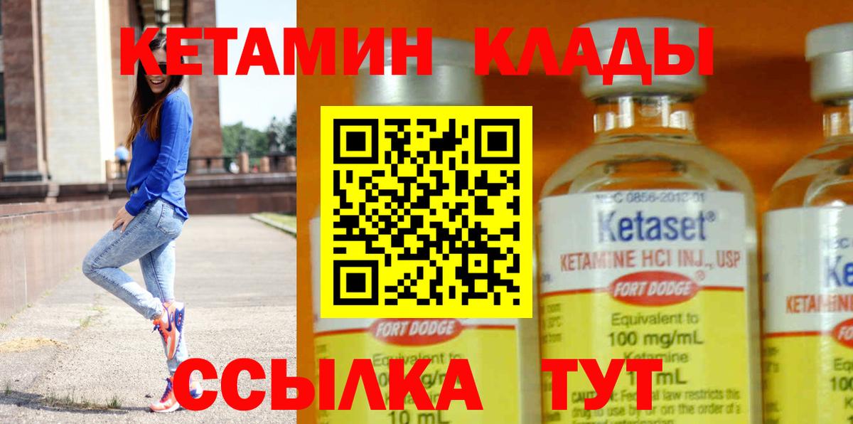 КЕТАМИН ketamine Белая Калитва