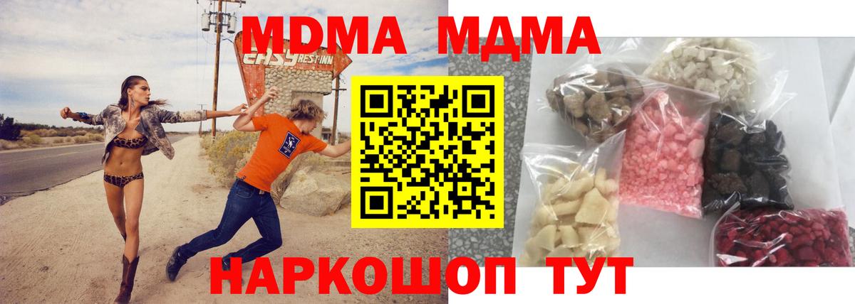 МДМА кристаллы Белая Калитва